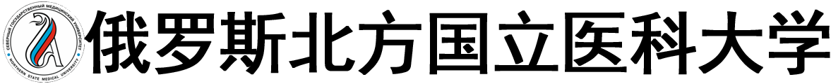 俄罗斯北方国立医科大学logo